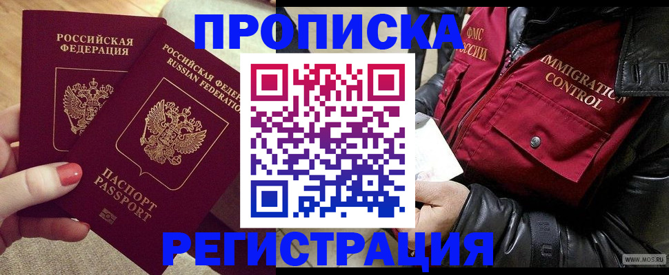 временная регистрация законно в Куртамыше