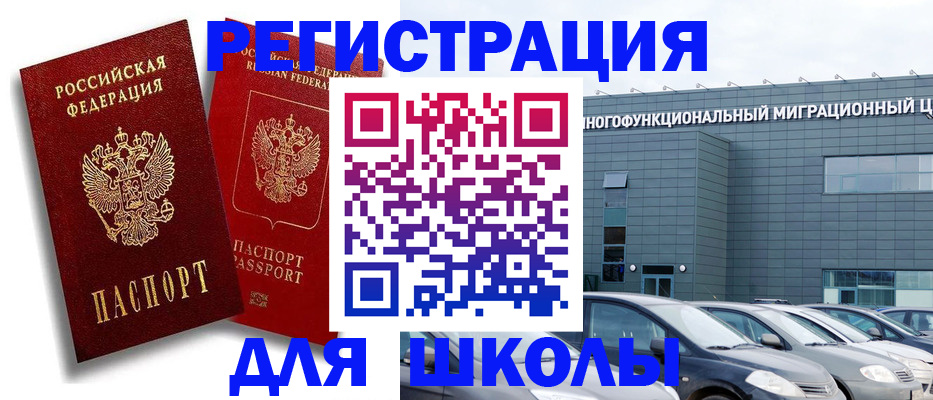 миграционный учет в Куртамыше