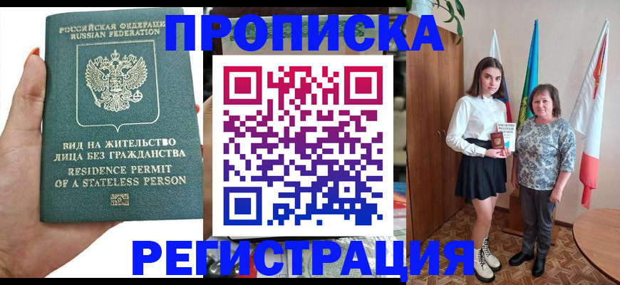 прописка для кредита в Куртамыше