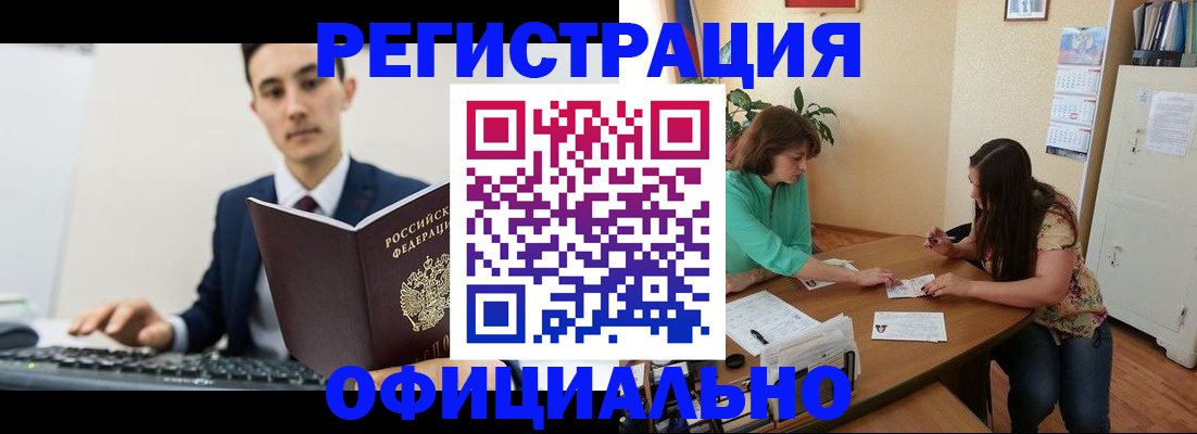 временная регистрация недорого в Куртамыше