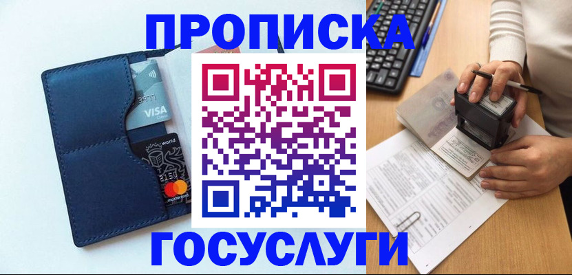 временная регистрация для всех в Куртамыше