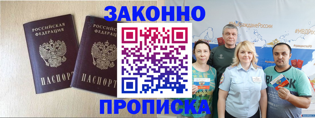 прописка поиск в Куртамыше