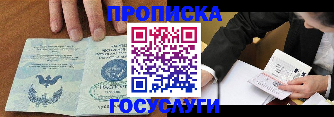 временная регистрация купить в Куртамыше