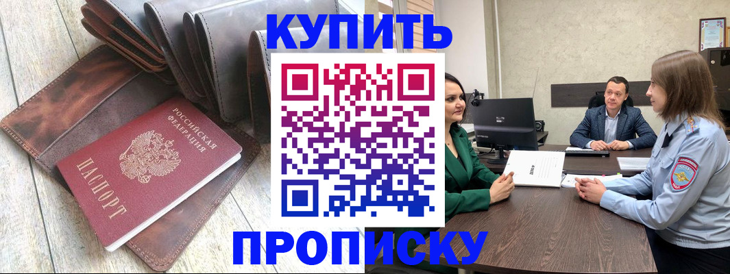 прописка паспорт в Куртамыше