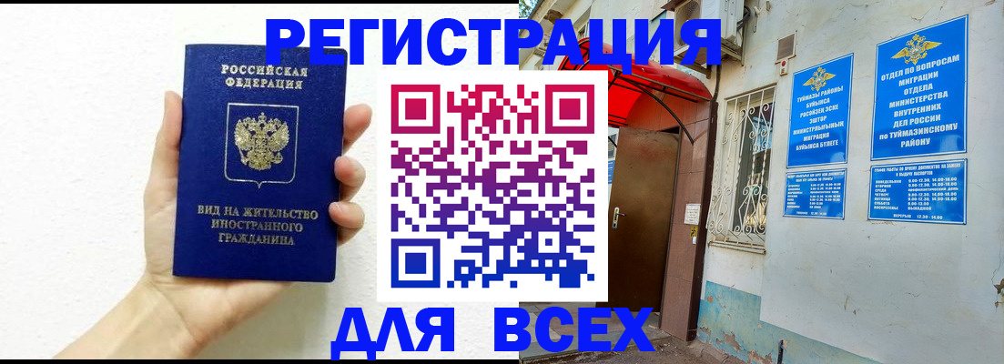 прописка законно в Куртамыше