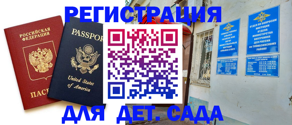 временная регистрация купить в Куртамыше